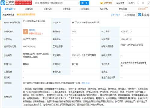 飛科電器加碼電商布局 成立兩家新公司，強(qiáng)化互聯(lián)網(wǎng)銷售與信息系統(tǒng)集成服務(wù)